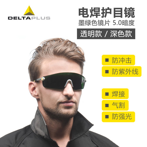 代尔塔深色电焊眼镜透明可选