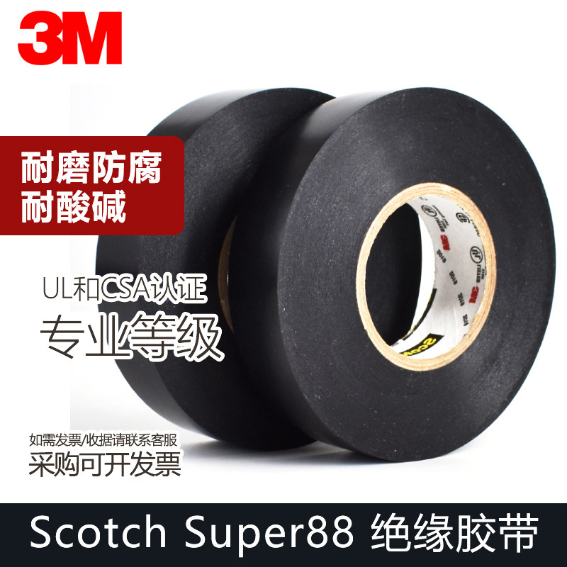 3M黑色电工绝缘胶带耐高温耐低温