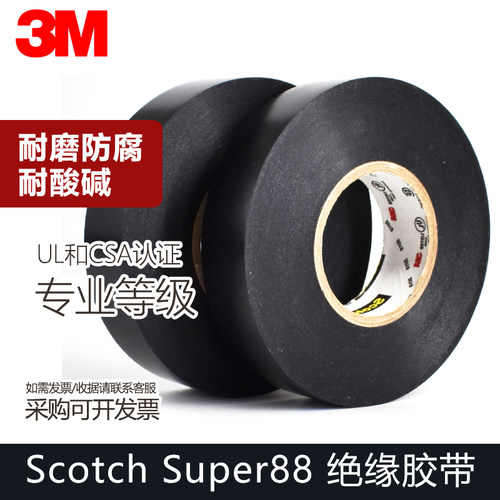 3M黑色电工绝缘胶带耐高温耐低温