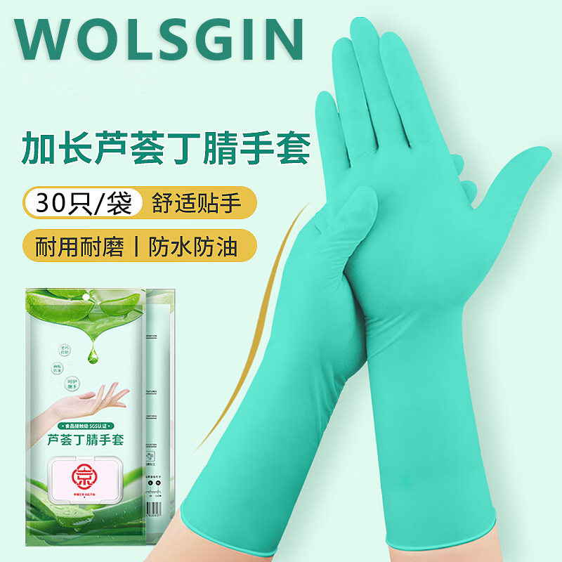 乌斯京芦荟护手丁腈手套加长防水橡胶食品级厨房家务洗碗丁晴家务