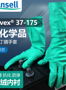 安思尔Ansell化工实验容器清洗丁腈洗涤剂Solvex®37-175长袖手套
