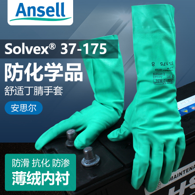 安思尔化工实验丁腈手套