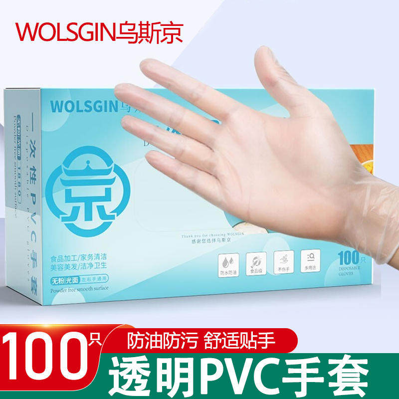乌斯京一次性手套PVC半透磨砂按摩专用防油防水 寿司酸碱耐磨防滑