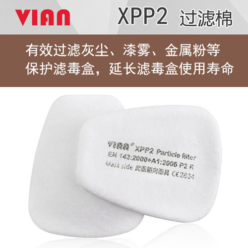 VIAN塑料盖过滤棉6200防尘防毒面具6502面罩喷漆农药过滤纸滤棉盖