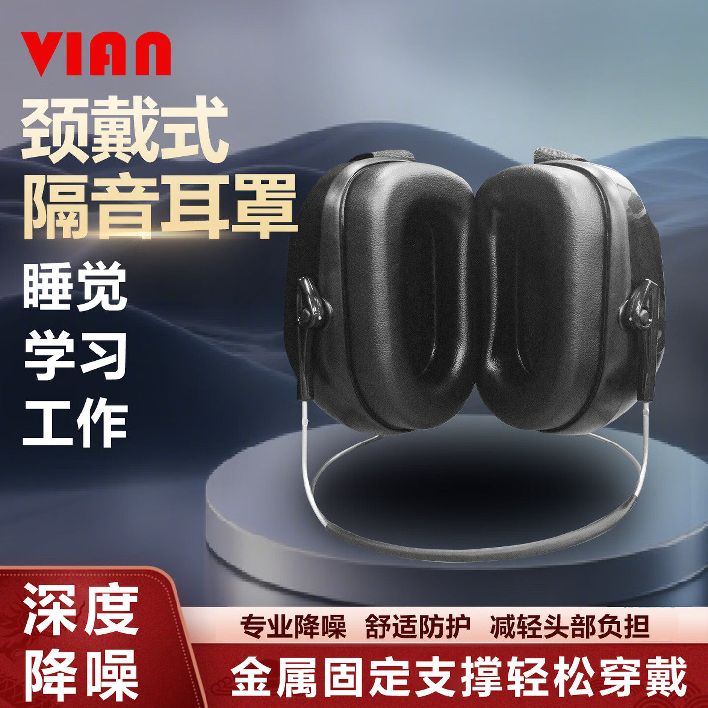 VIAN耳罩睡觉专业防噪音睡眠降噪防吵神器隔音耳机H7B颈戴式耳罩