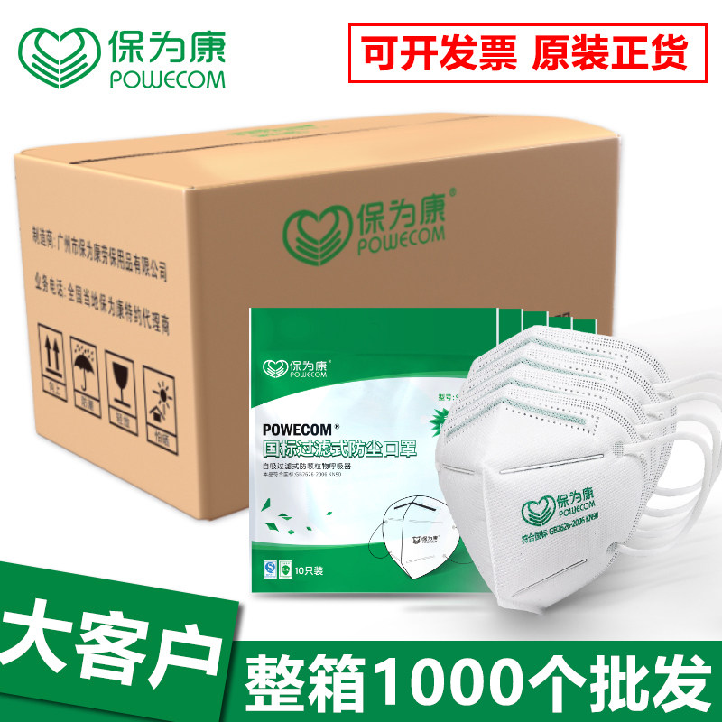 保为康工业防尘KN90级别国标口罩
