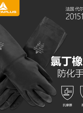 代尔塔201510耐酸碱油腐蚀化工溶剂苯胺加厚硫酸酮类氯丁橡胶手套