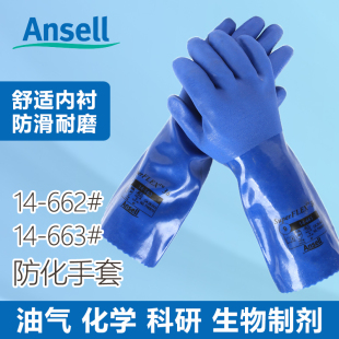 662 安思尔14 663防化加长耐磨防酸碱实验防护EDGE柴汽油加厚手套