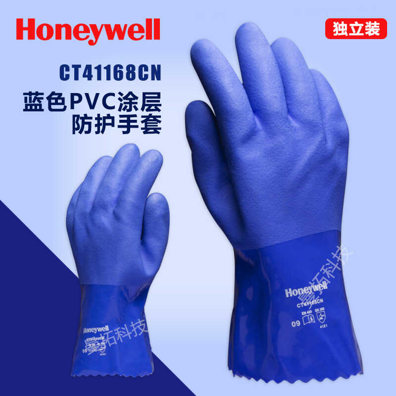 霍尼韦尔耐磨防化学实验室防酸碱防护劳保工作手套PVC加厚14-662