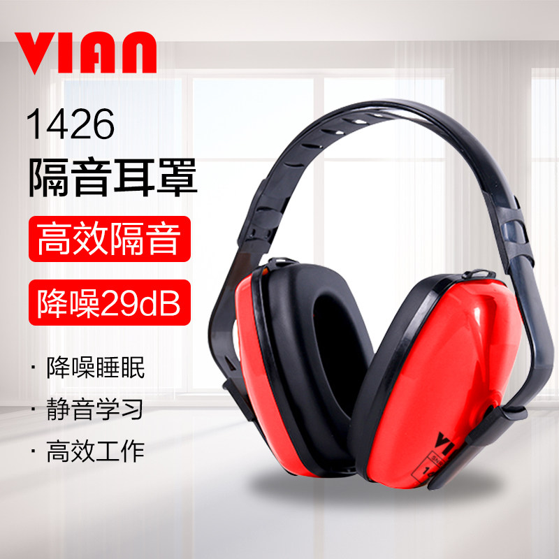 VIAN隔音耳罩睡眠用专业防降噪音学习睡觉专用工业静音耳罩1426