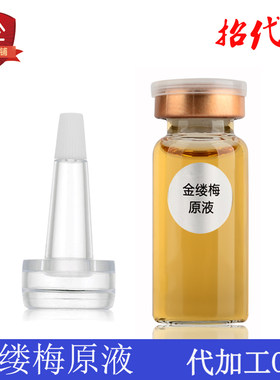 oem安瓶金缕梅原液精华液收缩毛孔控油祛痘印抗皱补水保湿正品