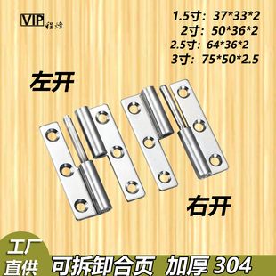 脱卸可拆卸合页 铰链荷叶五金不锈钢可取合叶折页2寸1.5寸304脚链
