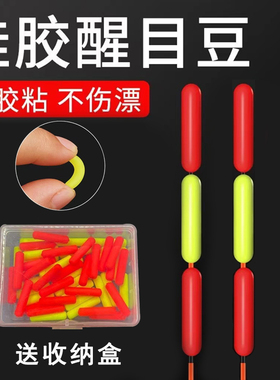 钓鱼柱形浮漂醒目豆漂尾放大豆硅胶加粗尾远近视超轻醒目豆小配件