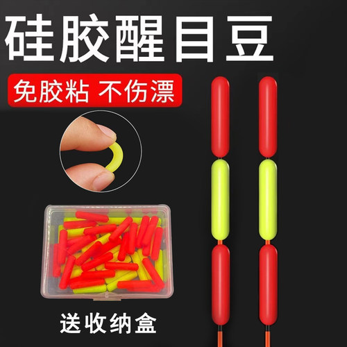 钓鱼柱形浮漂醒目豆漂尾放大豆硅胶加粗尾远近视超轻醒目豆小配件