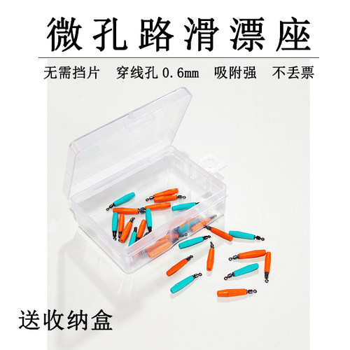 远投路滑漂座微小孔硅胶旋转漂座