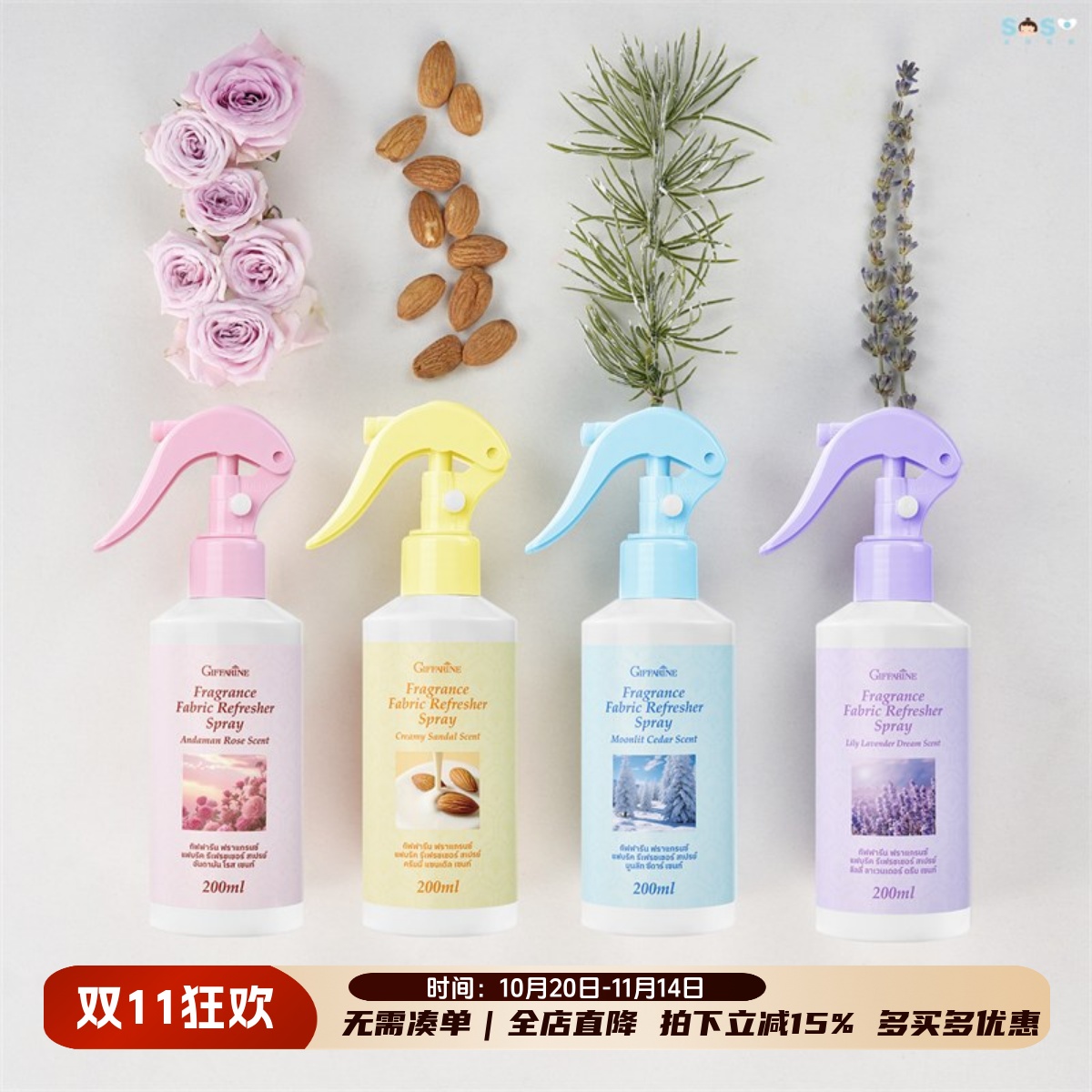 芝芙莲giffarine衣物香氛喷雾