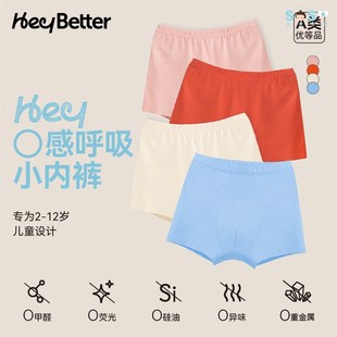 儿童透气平角四角裤 SOSO全球 HeyBetter海藻天丝棉内裤 2条套装