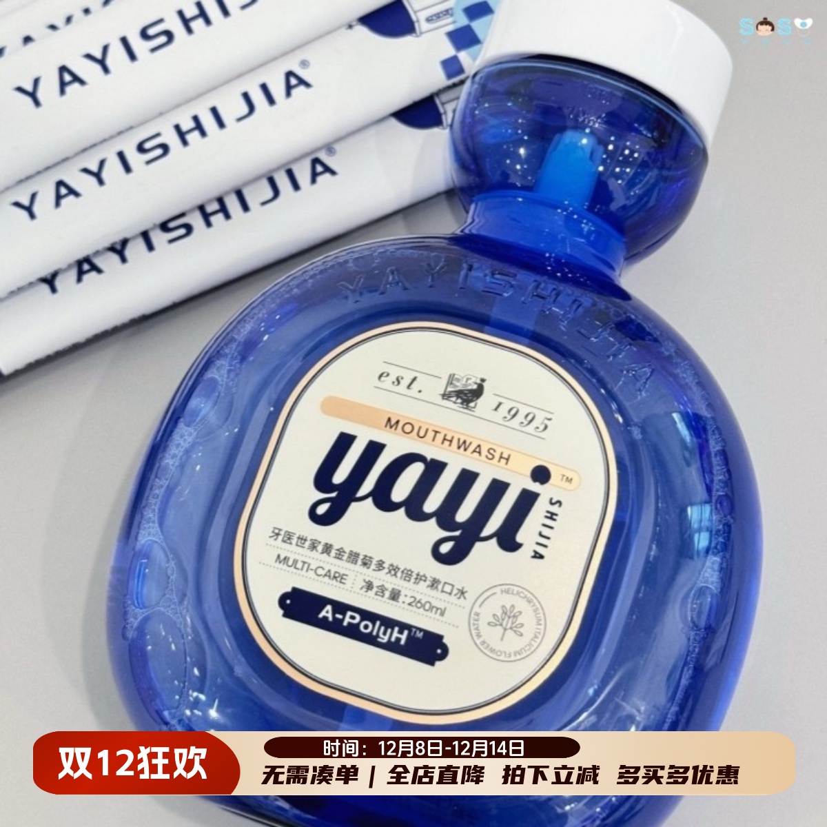 [SOSO全球]牙医世家漱口水黄金蜡菊多效倍护清新口气温和护龈抑菌