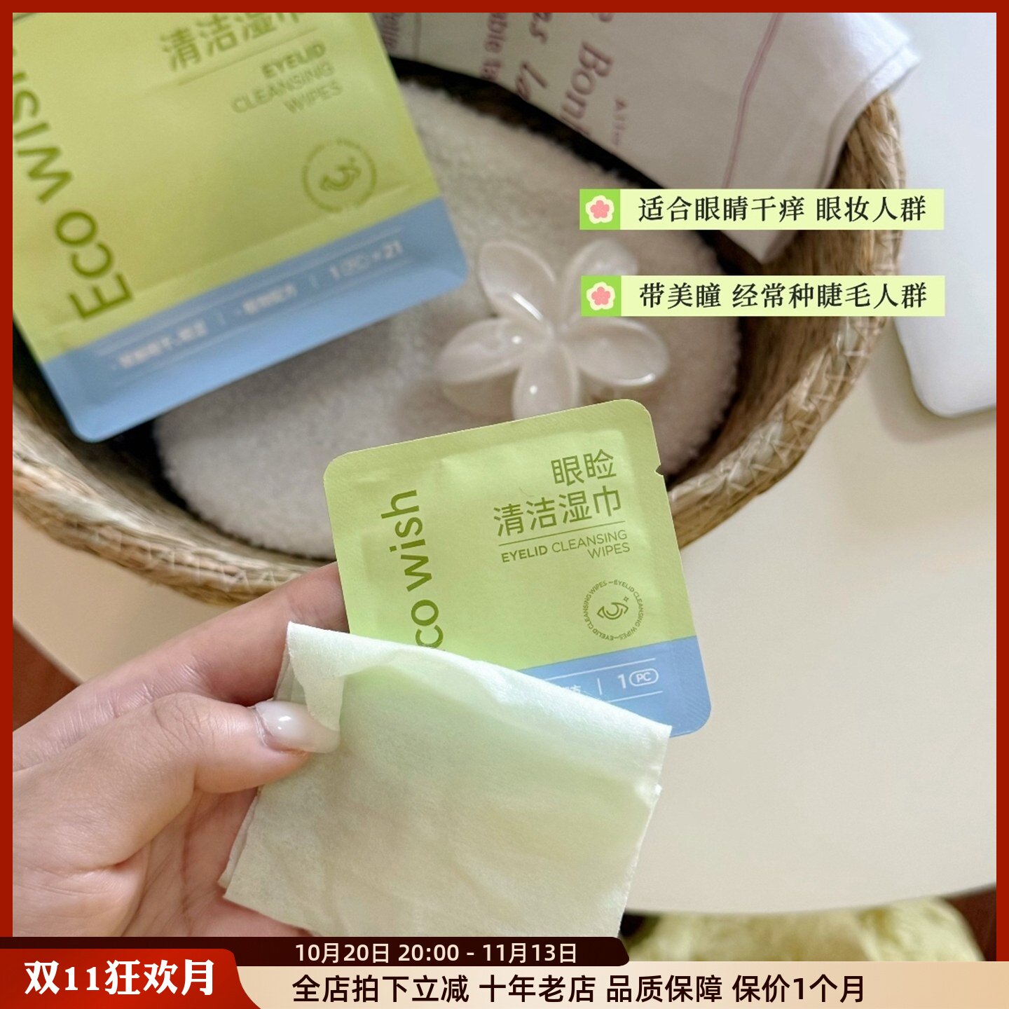 [SOSO全球]一棵愿望EcoWish眼睑清洁湿巾 叶黄素缓解眼干眼睛疲劳