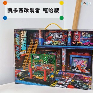 儿童小汽车玩具嘻哈版 者合金车场景套装 凯卡西改装 礼盒 SOSO全球