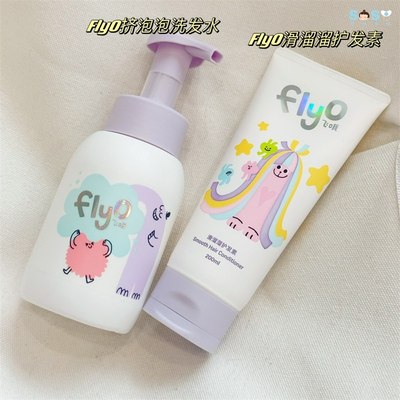 FLYO儿童洗发水护发素滋润养发
