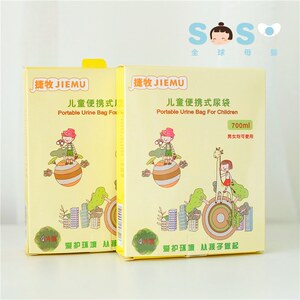 [SOSO全球]捷牧JIEMU儿童便携式尿袋 宝宝出行车载应急小便袋3岁+