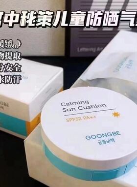 宫中秘策防晒气垫温和物理sp32