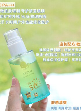 MASATA儿童宝宝防晒水喷雾SPF50