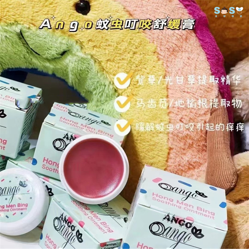 [SOSO全球]安购Ango红门兵蚊虫叮咬膏草本止痒舒缓膏宝宝孕妇适用