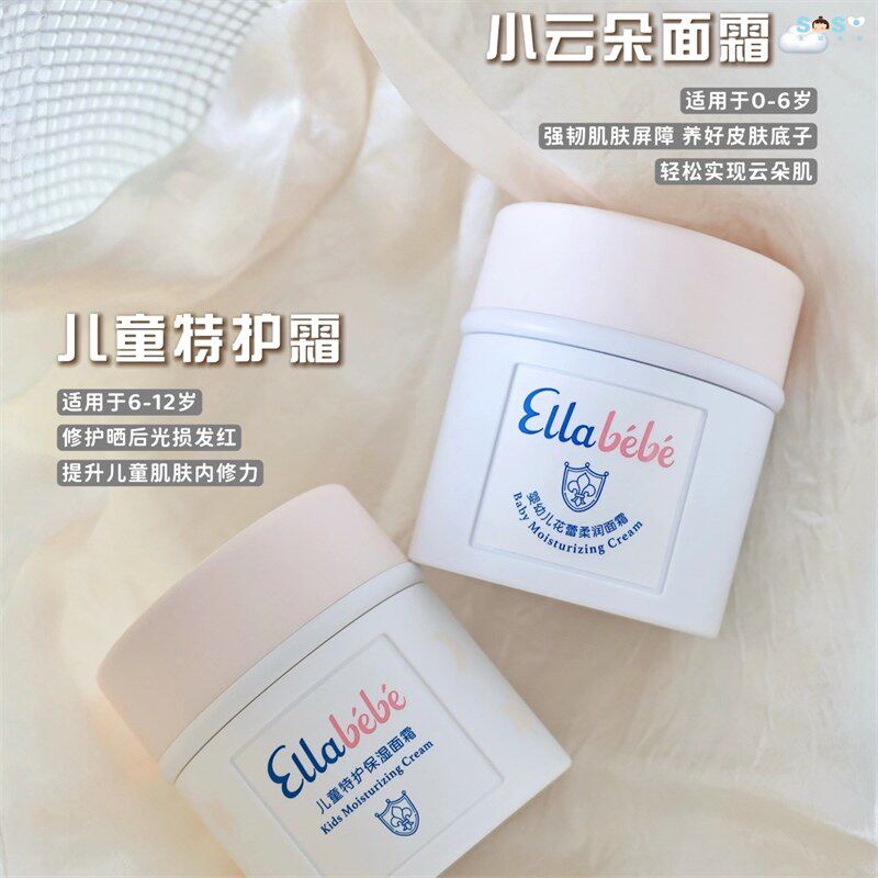 嗳乐蓓贝小云朵面霜分龄特护霜