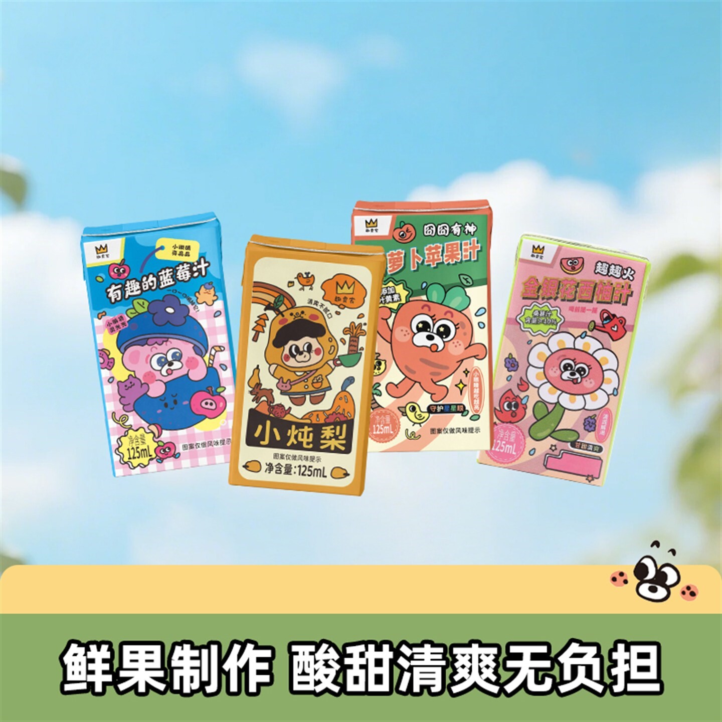趣食家小炖梨汁苹果蓝莓汁饮料
