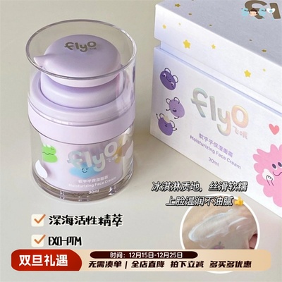 飞哦Flyo30ml保湿面霜软乎乎