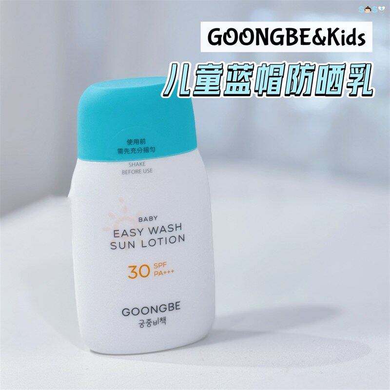[SOSO全球]宫中秘策儿童宝宝易洗防晒乳SPF30清爽防晒霜乳液气垫