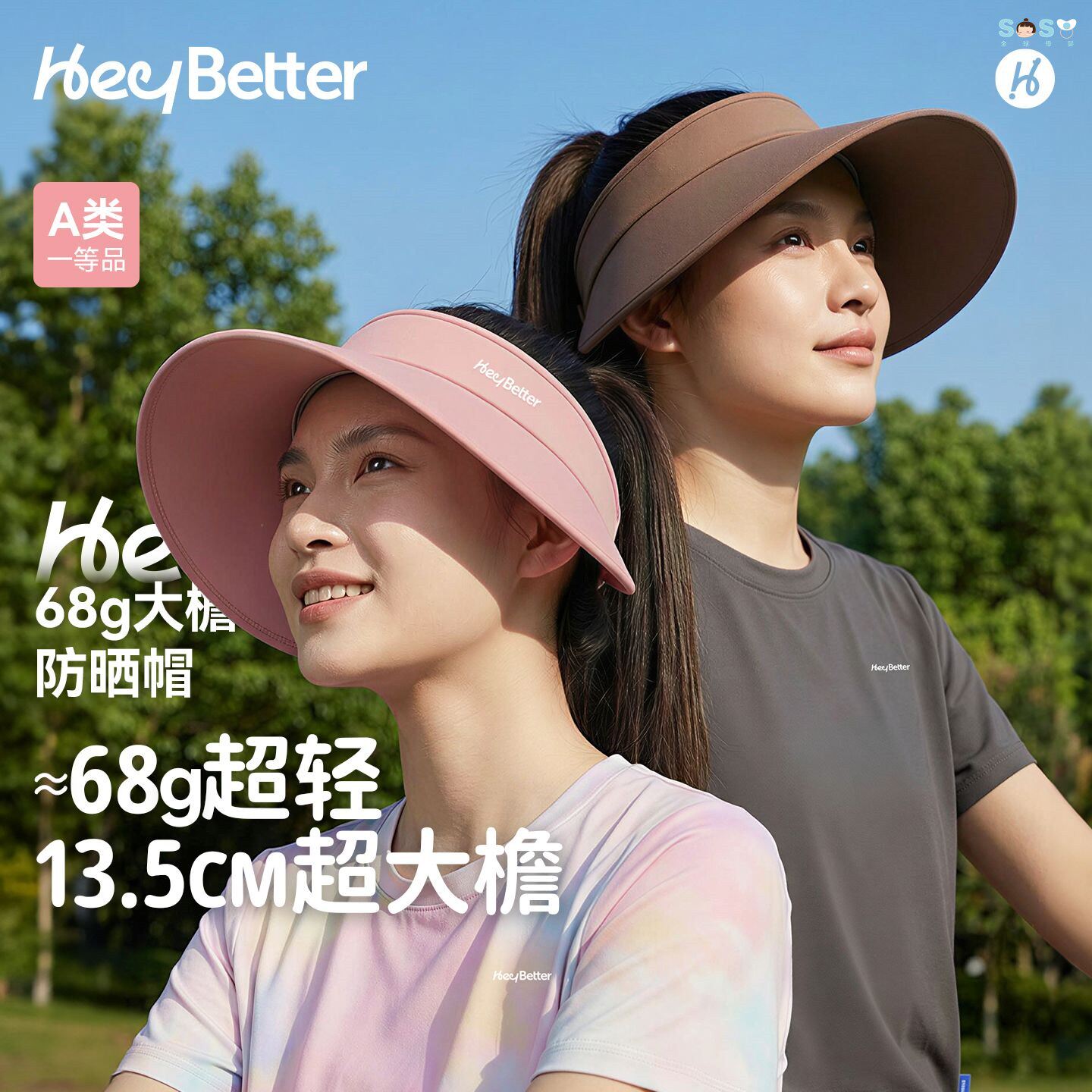 HeyBetter大檐防晒帽68g轻盈透气