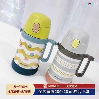 孔雀Peacock儿童保温杯肩带手柄