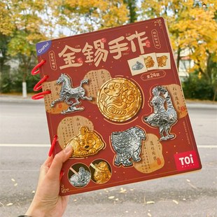 [SOSO全球]图益TOI金锡手作文物复刻非遗锡雕 儿童手工国潮玩具3+
