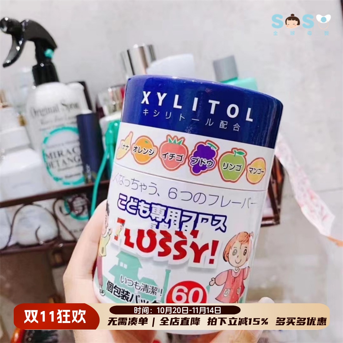 Flossy儿童牙线棒水果味超细牙线