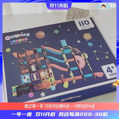 [SOSO全球]GiroMag彩窗磁力管道拼装玩具 儿童益智磁力片积木110P