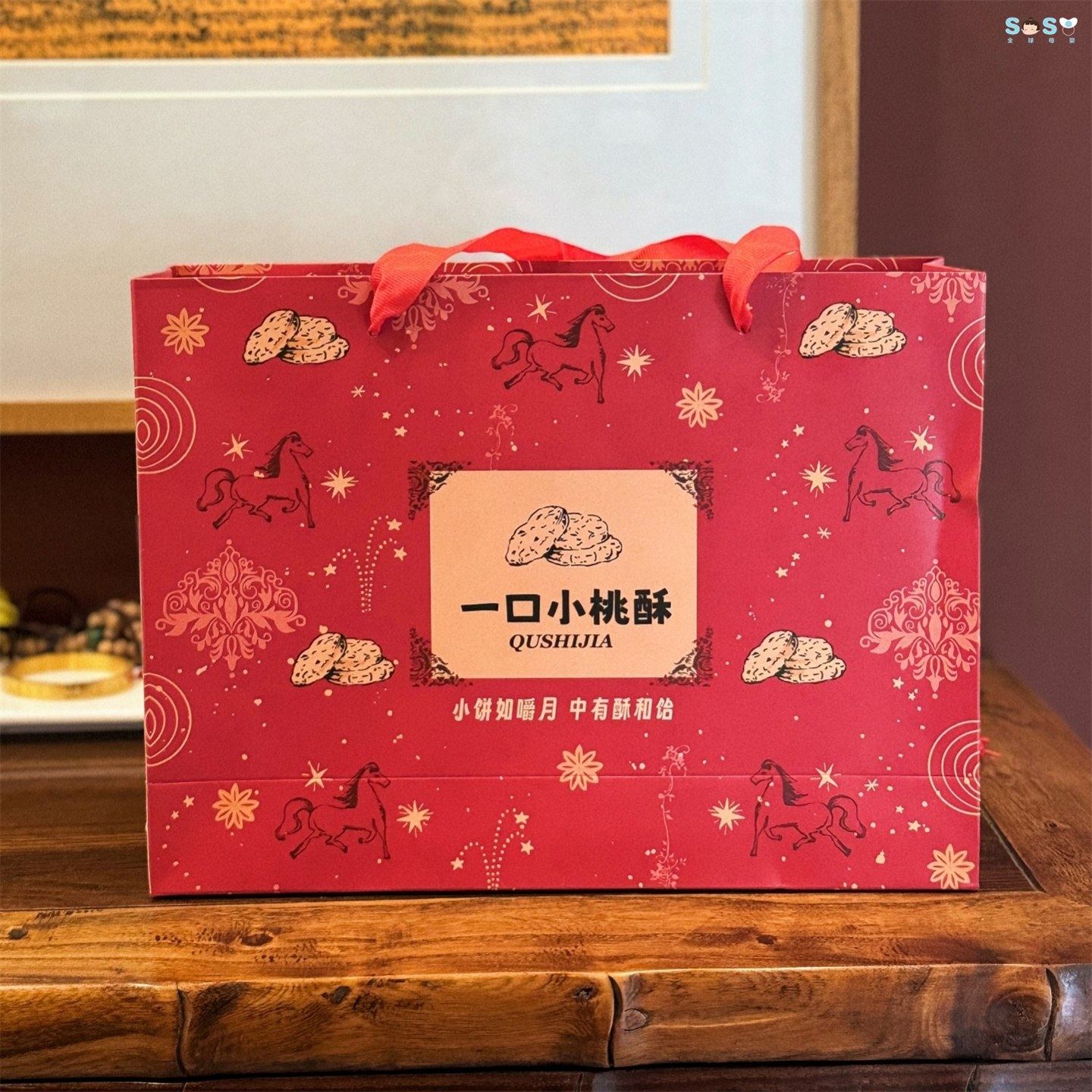 [SOSO全球]趣食家一口小桃酥马年限定礼盒新年儿童零食春节大礼包,节庆用品/礼品,春节礼盒,淘宝优惠券,粉丝福利购,淘宝优惠卷