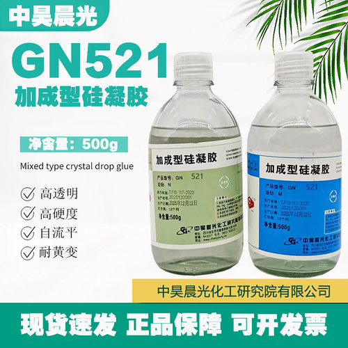 GN521灌封硅胶中昊晨光化工