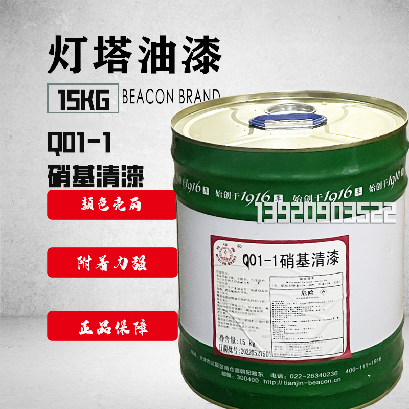 天津灯塔牌油漆q01-1硝基清漆家具木器漆透明亮光光油快干耐候漆