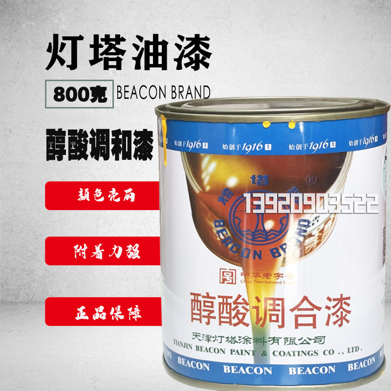 天津灯塔牌醇酸调和漆三宝磁漆清漆环氧富锌底漆马路划线防锈腐漆