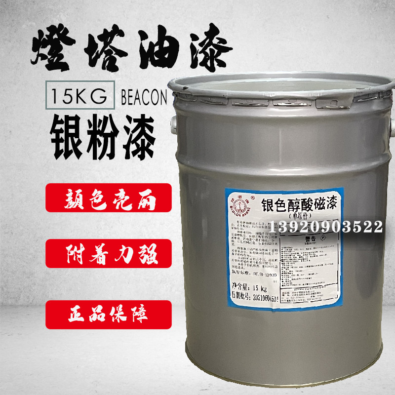 灯塔银粉漆银色醇酸磁漆调和漆环氧富锌底漆聚氨酯面漆云铁中间漆