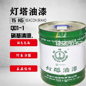 [天津灯塔牌油漆Q01-1硝基清漆家具木器漆透明亮光光油快干耐候i.]