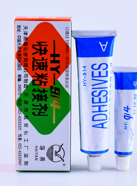 海燕HY914快速粘接剂环氧树脂AB胶强力高强度AB胶双组份快干胶