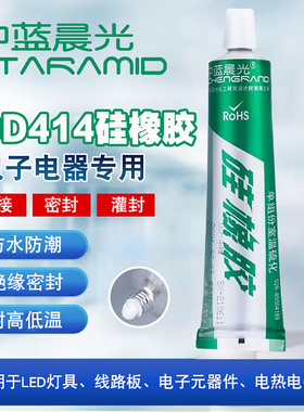 中蓝晨光单组分室温硫化硅橡胶密封胶GD414GD3040GD433GD401GD405