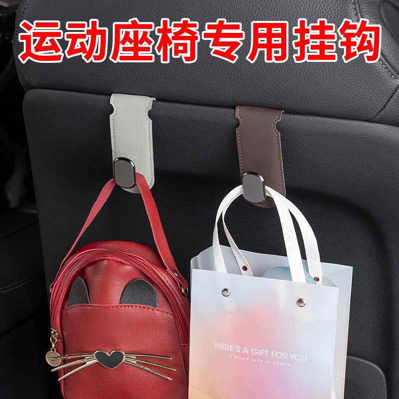 汽车挂钩车载座椅背包包储物