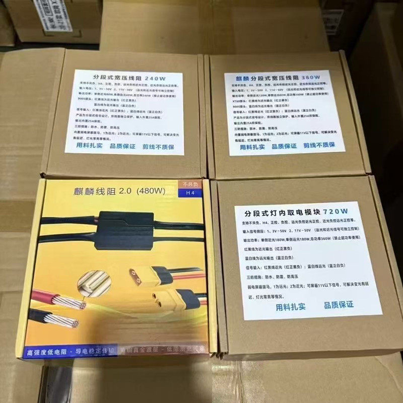 H4四透镜大功率360W 480W不共负宽电压线组麒麟线组改灯耗材