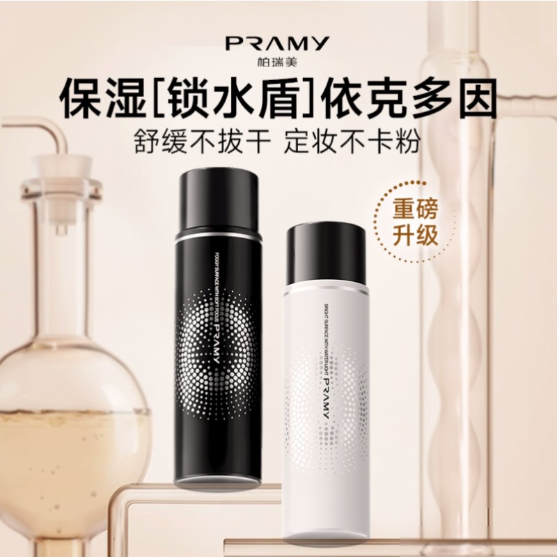 PRAMY柏瑞美保湿喷雾持久定妆一喷成膜干皮油皮控油不脱妆便携带