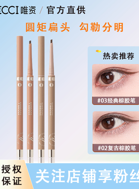 veecci唯资眼线胶笔眼线液笔持久防水不晕染卧蚕扁头新手初学者女